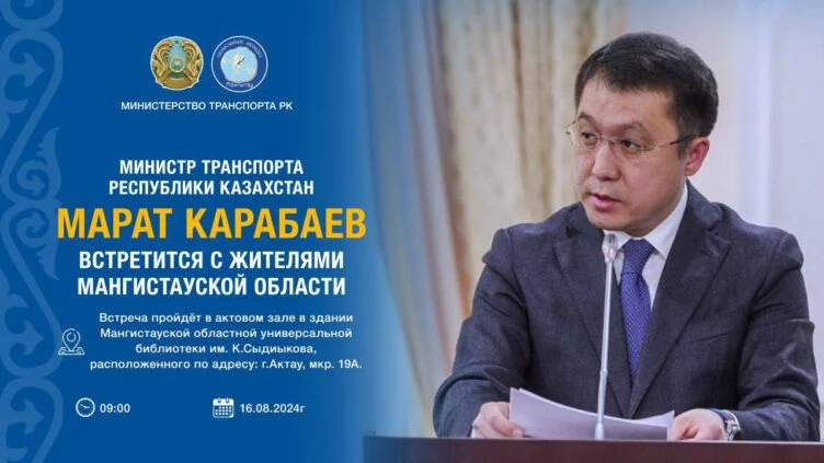Министр транспорта проведёт встречу с жителями Мангистауской области - изображение 1