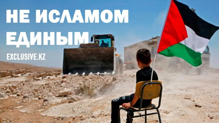 Почему казахстанцы поддерживают Палестину? - изображение 1