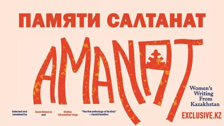 Зачем американцам казахская женская проза - изображение 1