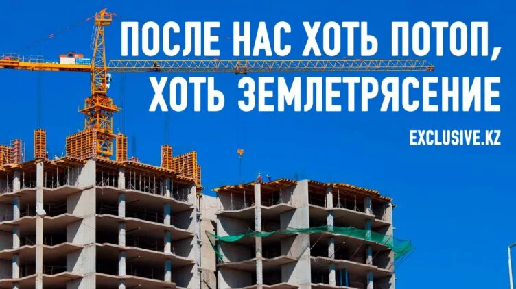 В Алматы продолжают строить на тектонических разломах и в водоохранных зонах - изображение 1