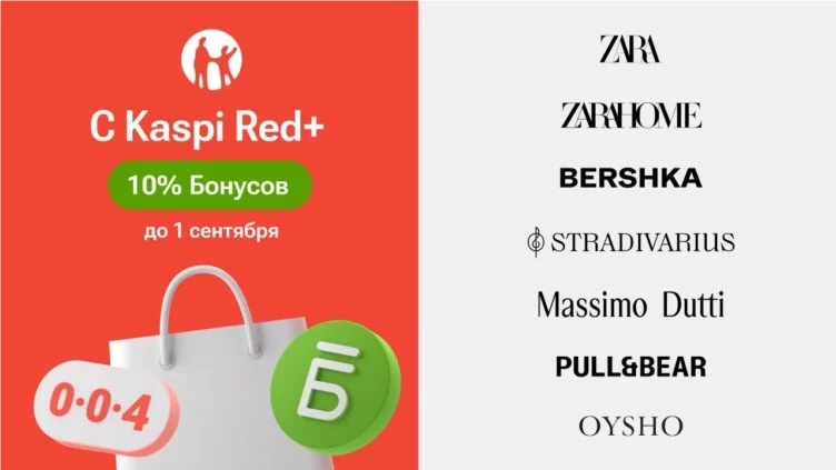 В Kaspi Red+ теперь Zara, Zara Home, Bershka, Stradivarius, Massimo Dutti, Pull&Bear и Oysho - изображение 1