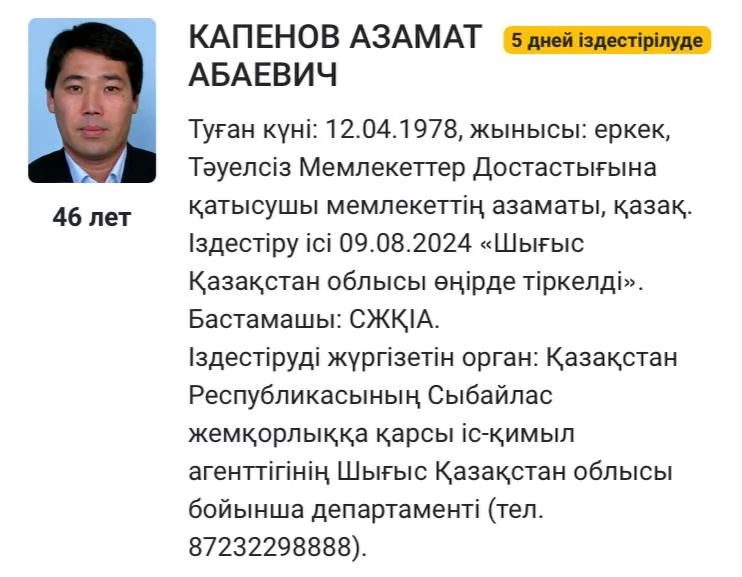 «Антикор» объявил в розыск «зятя Масимова» - изображение 1