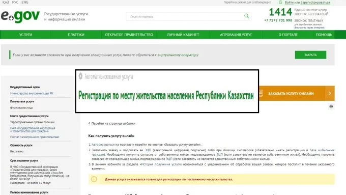 Новые правила регистрации населения утвердили в Казахстане - изображение 1
