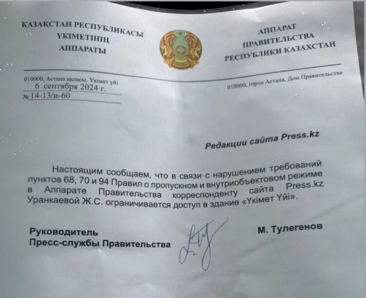 Правительство объяснило лишение аккредитации журналиста Press.kz нарушением правил, которые нигде не опубликованы - изображение 1