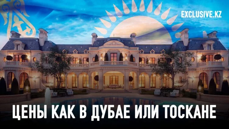 Почему жилье казахских миллиардеров дороже, чем в Европе? - изображение 1