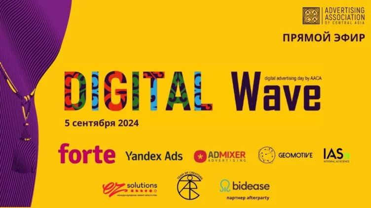В Алматы открылась конференция Digital Wave - изображение 1