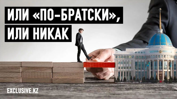 Почему казахстанский бизнес боится работать с государством - изображение 1