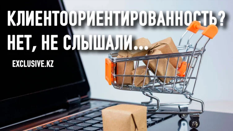 Казахстанский сервис: чтоб вы так жили, как вы меня обслуживаете! - изображение 1