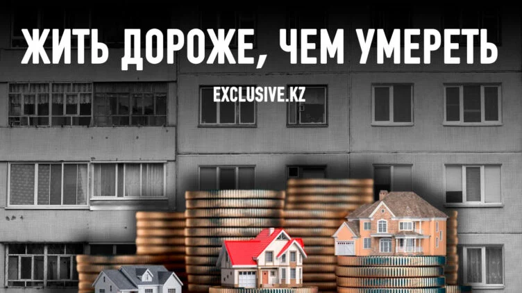 Аренда и покупка жилья в Казахстане: все менее доступно - изображение 1