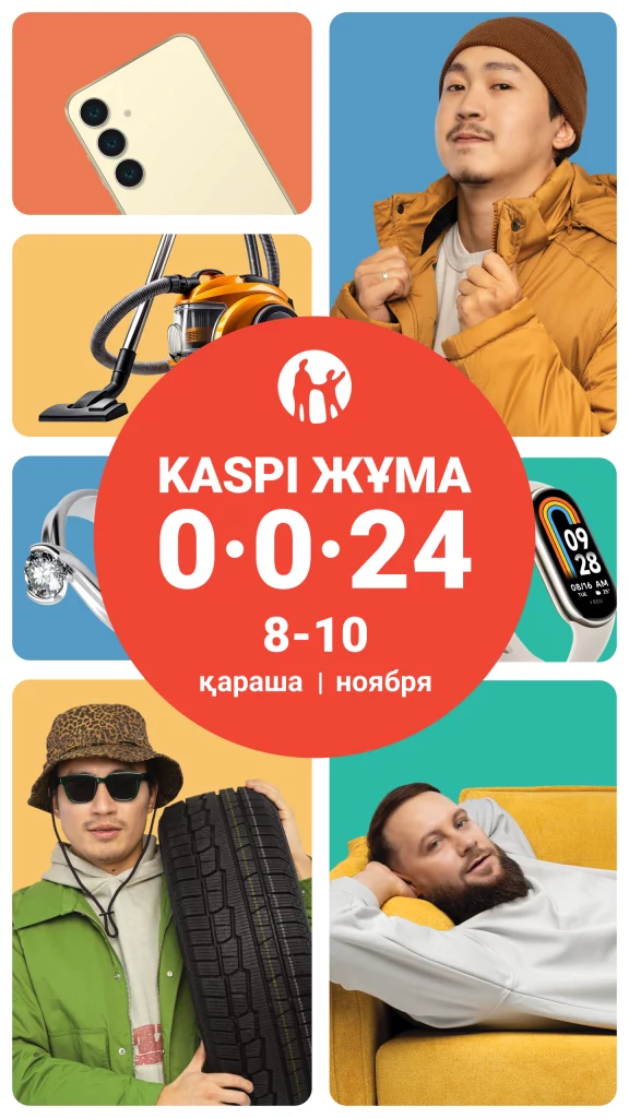 Изображение 1 для Осенняя Kaspi Жұма пройдет 8, 9 и 10 ноября