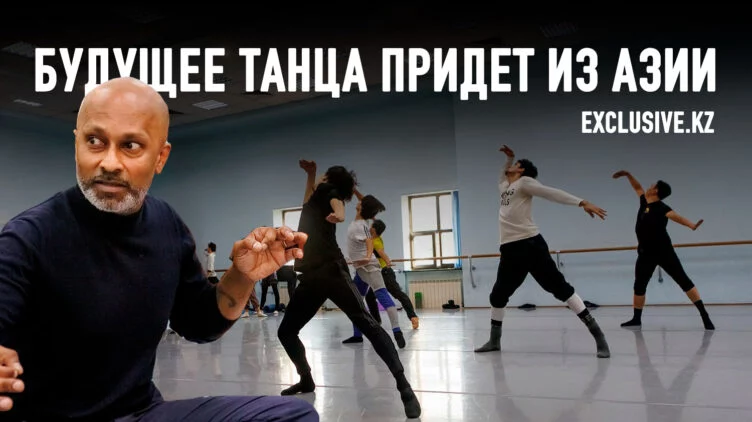 Акрам Хан: Я увидел здесь главное – дух казахского танца - изображение 1