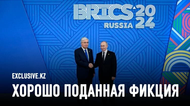 Почему Казахстан не стал вступать в БРИКС? - изображение 1