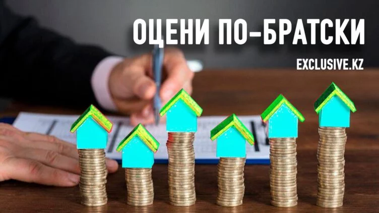 Почему в Казахстане неадекватные цены на имущество - изображение 1