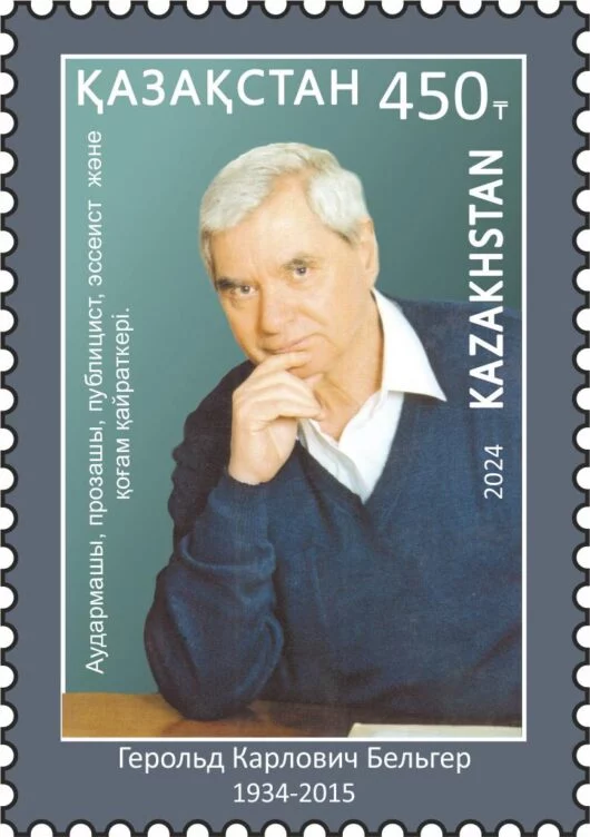 Марка с изображением Герольда Бельгера подорожала в 10 раз - изображение 1