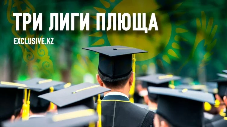 Казахстанские вузы ждет революция - изображение 1