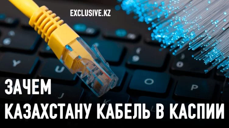 Казахстанский интернет остаётся в прямой зависимости от России - изображение 1