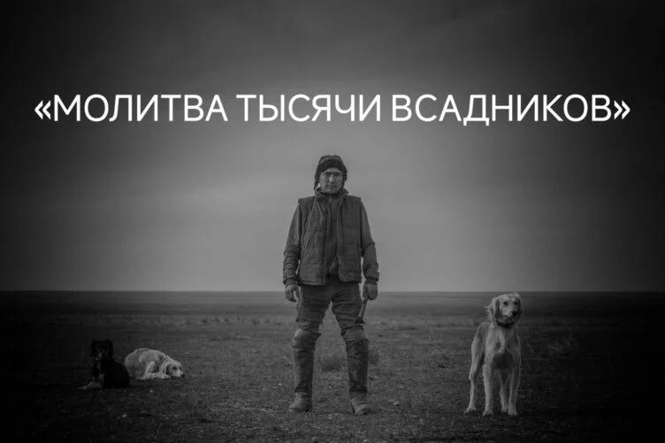 Саид Атабеков: Когда-нибудь казахские игроки в кокпар пройдут по подиуму в Милане - изображение 1