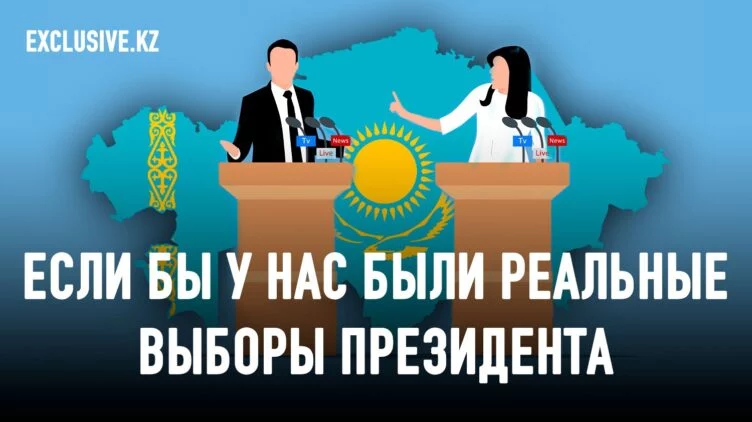 Казахстану нужен свой Трамп? За кого проголосовали бы казахстанцы - изображение 1