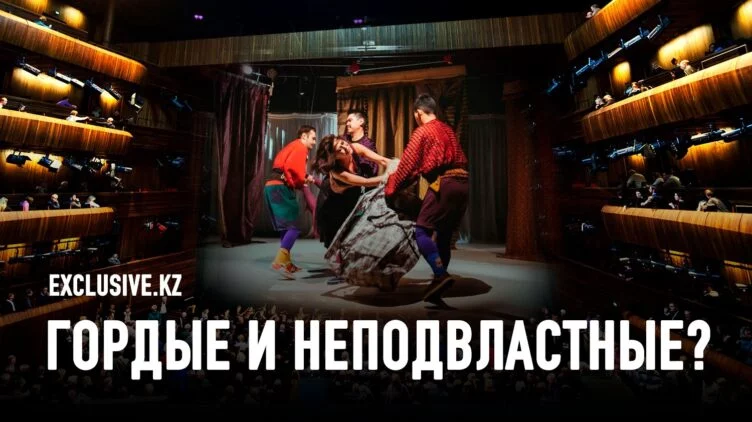 Как сегодня в Казахстане выживают независимые театры - изображение 1