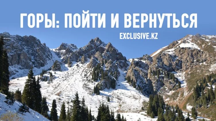 Знание правил безопасности в горах поможет вам всегда возвращаться домой - изображение 1