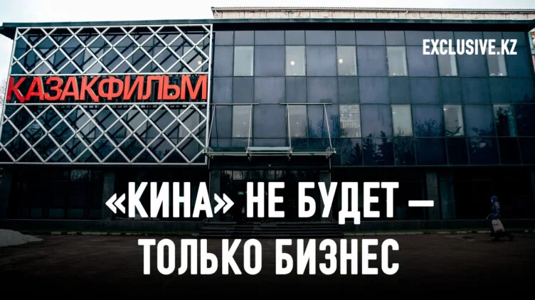 Почему руководство казахстанского кино и сами кинематографисты находятся «по разные стороны баррикад»? - изображение 1