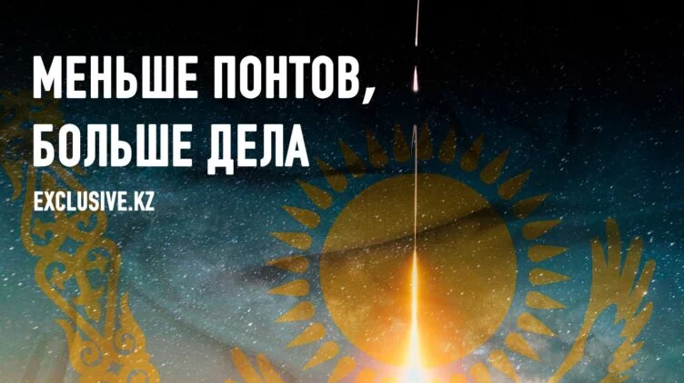 Когда казахи начнут бороздить просторы Вселенной и вернут себе Байконур? - изображение 1