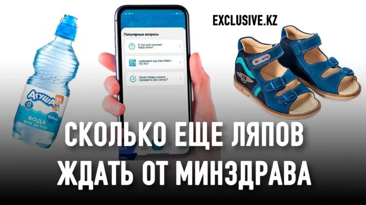 Зачем «Казахтелеком» промаркировал детское питание как обувь - изображение 1