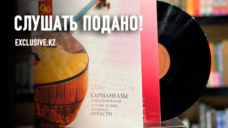 Зачем современные казахстанские музыканты записывают виниловые пластинки? - изображение 1