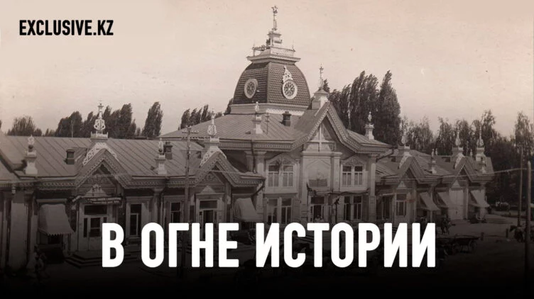 Почему в Алматы горят памятники архитектуры? - изображение 1