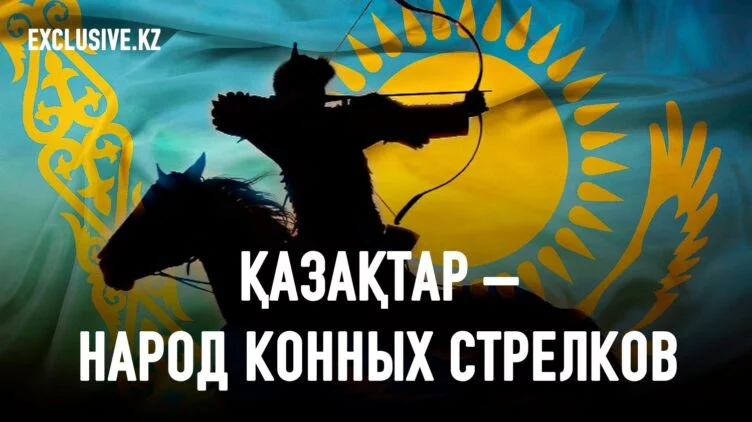 ­­­Мы стали казахами благодаря луку и стрелам - изображение 1