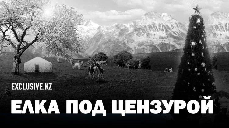 Как советская власть запрещала праздновать Новый год и Наурыз - изображение 1