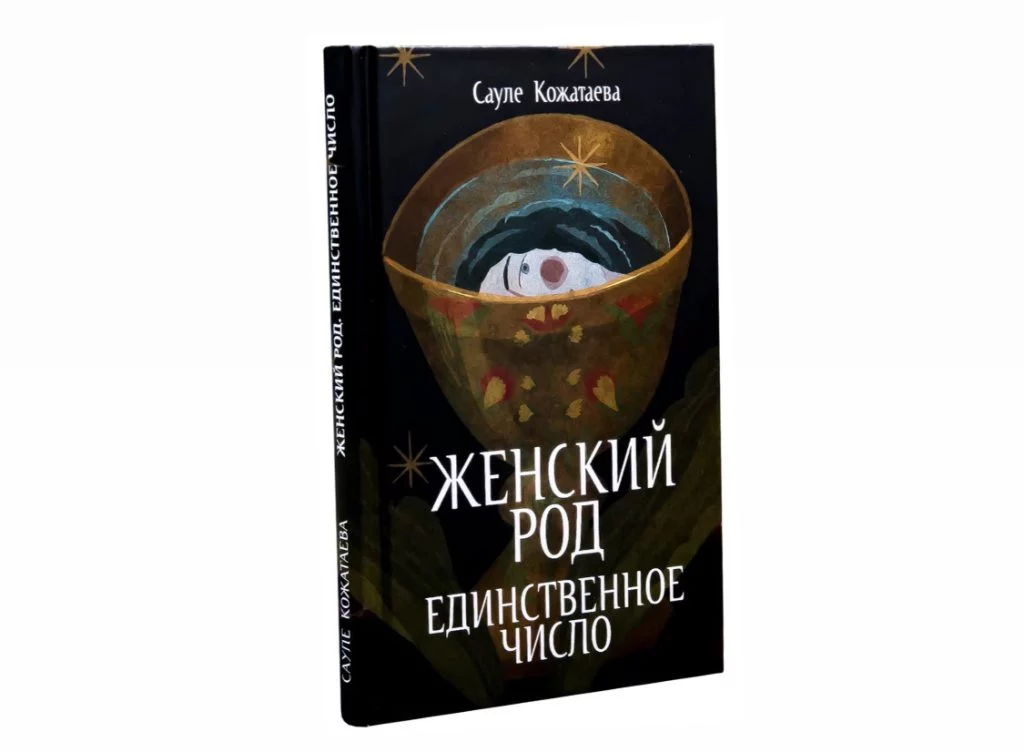 Изображение 3 для От полигона до Кантара. Женский взгляд на жизнь в Казахстане