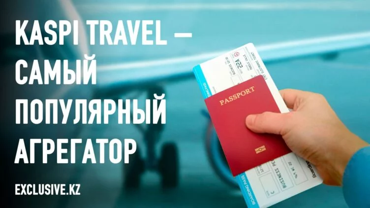 60% казахстанцев считают стоимость авиабилетов неоправданно высокой - изображение 1