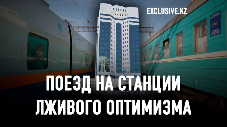 Почему КТЖ поставили себя выше правительства Казахстана? - изображение 1