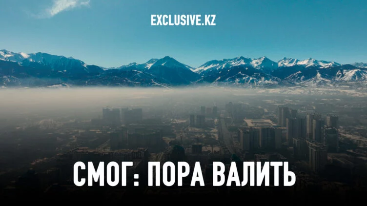 «Алматы? Ок жить со смогом?»: каждый шестой житель мегаполиса задумывается о том, чтобы переехать - изображение 1