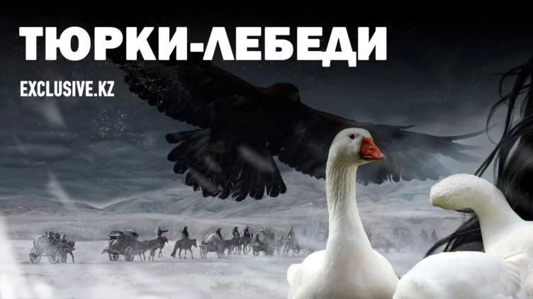 ­­Казахские мифы: мы произошли от лебедей? - изображение 1