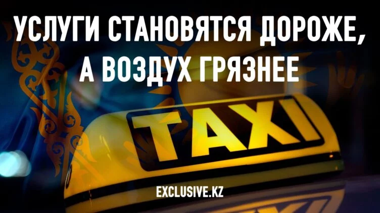 Как сделать такси в Казахстане более доступным и менее токсичным? - изображение 1