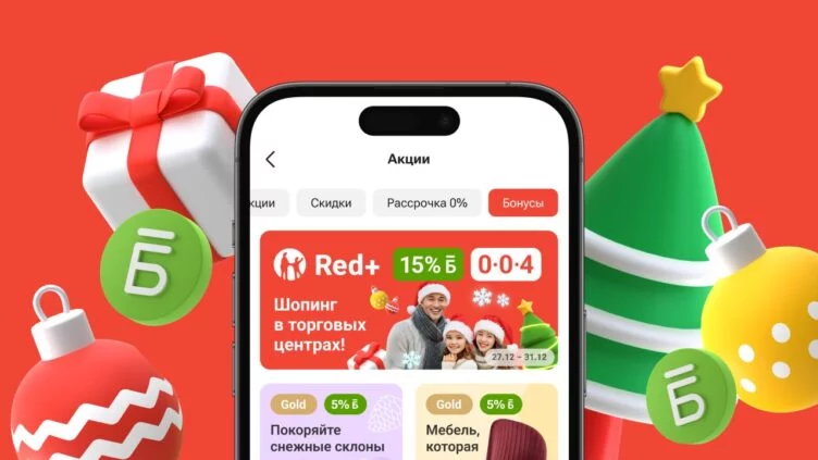 В Новый год 15% бонусов за шоппинг с Red+! - изображение 1