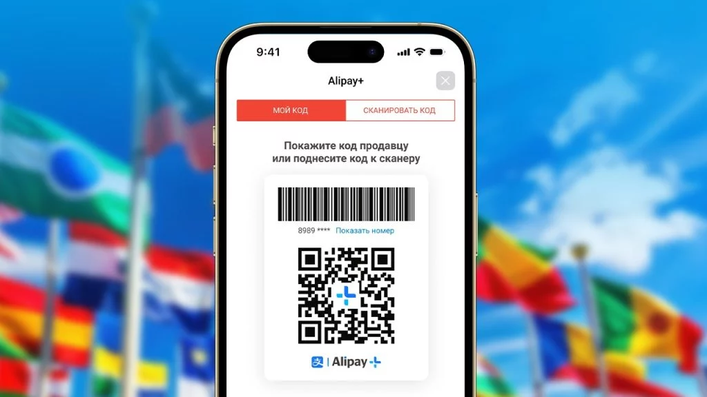 Изображение 1 для Kaspi.kz запустил оплату покупок c QR-кодом в 48 странах совместно с Alipay+
