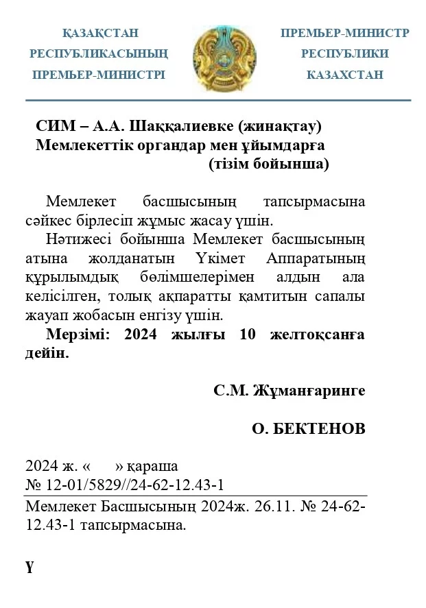 Изображение 1 для Привлекут ли советника президента Есекеева к ответственности за подлог?