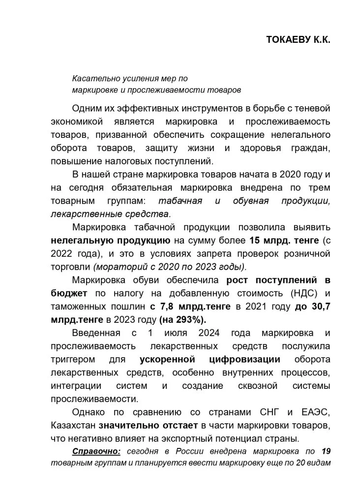 Изображение 3 для Привлекут ли советника президента Есекеева к ответственности за подлог?