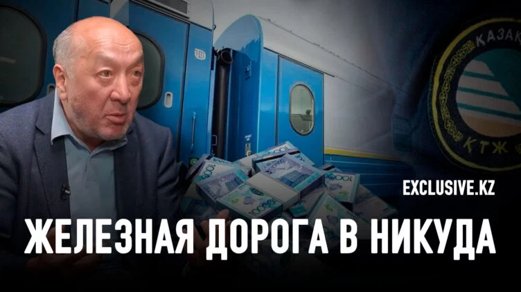 «Русский царь нас убьет»: почему в Казахстане плохая транспортная связность - изображение 1