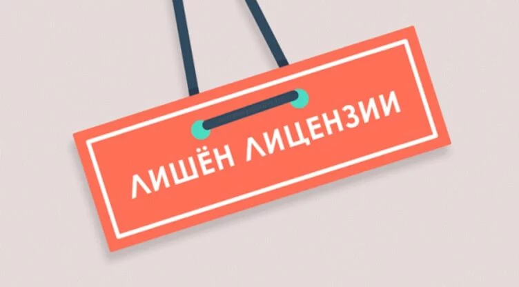 Микрофинансовая организация «FinansInvest» лишена лицензии - изображение 1