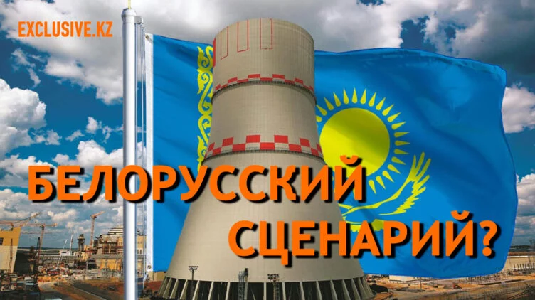 Санкции, коррупция, неполадки: что готовит «Росатом» для казахстанской АЭС? - изображение 1