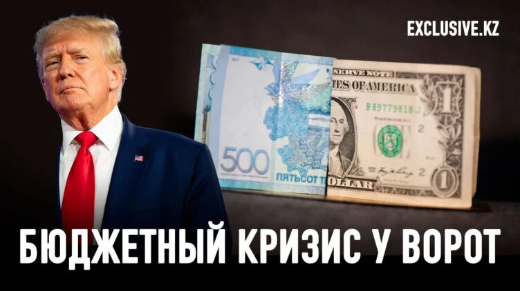 Если планы Трампа реализуются, тенге может дойти и до 570 - изображение 1
