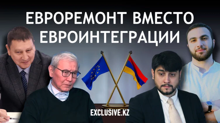 Армения хочет войти в Евросоюз. А Казахстан? - изображение 1