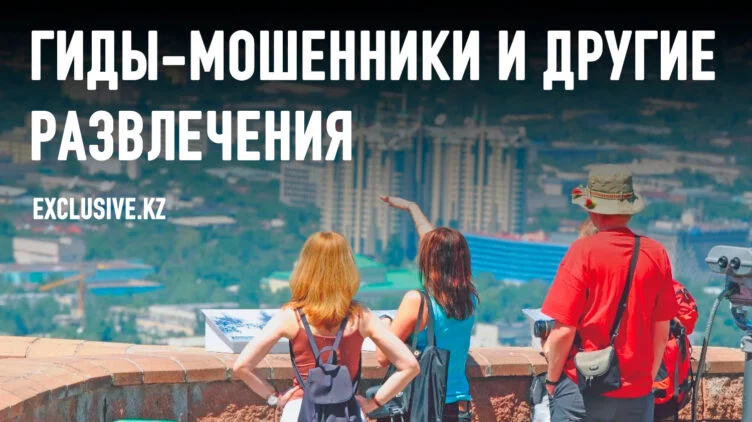 Мировые СМИ призывают ехать в Казахстан, но готовы ли мы принять иностранцев? - изображение 1