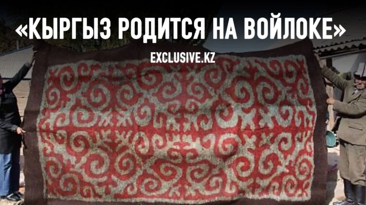 Создать войлочный ковер было делом чести каждой женщины - изображение 1