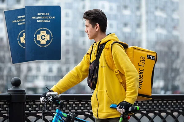 Курьеры по доставке еды обязаны иметь медкнижку - изображение 1