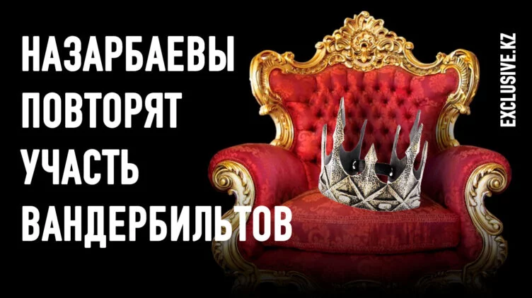 Главная проблема казахстанских элит – у их наследства нет будущего - изображение 1